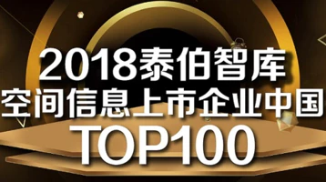 2018泰伯智庫最具投資價值企業TOP30