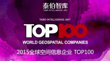 2015年泰伯智庫全球空天科技上市公司TOP100