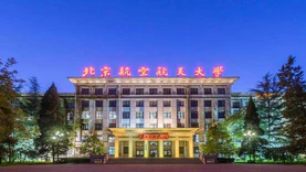 北京航空航天大学与华为公司举行联合创新中心签约揭牌仪式