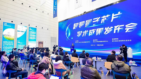 浙江大学发布“莫干1号”“天目1号”超导量子芯片