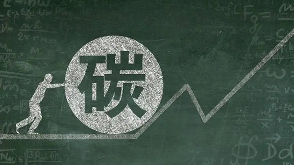生態(tài)環(huán)境部等9部門：穩(wěn)妥有序探索開展包括碳基金等碳金融服務(wù)