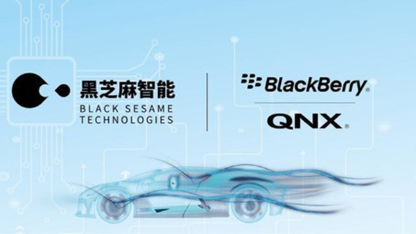 黑芝麻智能与BlackBerry QNX合作，打造安全可靠的自动驾驶平台