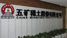 五矿稀土：实控人将由中国五矿变更为中国稀土集团