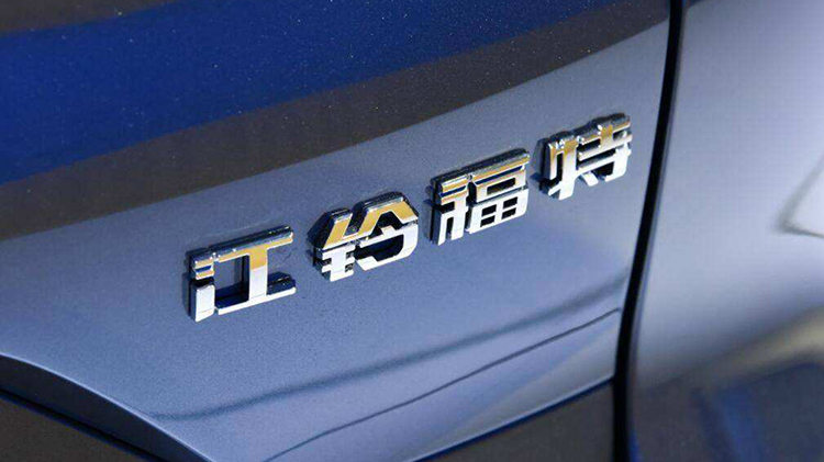 江铃福特汽车科技（上海）有限公司官宣成立