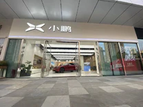 小鹏汽车宣布“出海 2.0 模式”：欧洲首个直营体验店开业