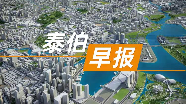 泰伯早报 | 2月15日：住建部发布城市信息模型（CIM）基础平台技术标准；上海将制定“元宇宙三年行动计划”；立讯精密与奇瑞成立合资公司，开拓整车ODM模式