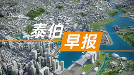 泰伯早报 | 2月15日：住建部发布城市信息模型（CIM）基础平台技术标准；上海将制定“元宇宙三年行动计划”；立讯精密与奇瑞成立合资公司，开拓整车ODM模式