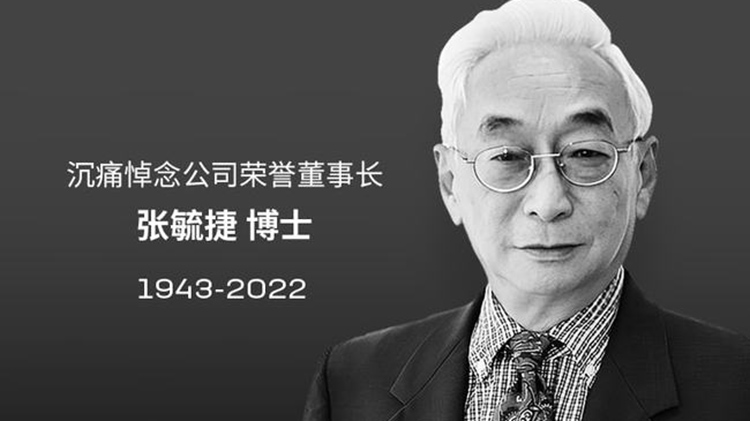 宁德时代荣誉董事长张毓捷逝世