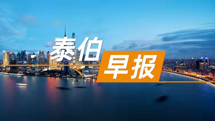 泰伯早报 | 2月18日：中国星网与上海建立战略合作；空天信息大学落地济南章丘；捷豹路虎与英伟达合作开发自动驾驶系统