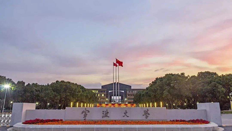 寧波大學將成立“應急管理學院”