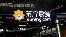 苏宁易购：南京银行拟3.41亿元购买苏宁消费金融36%股权