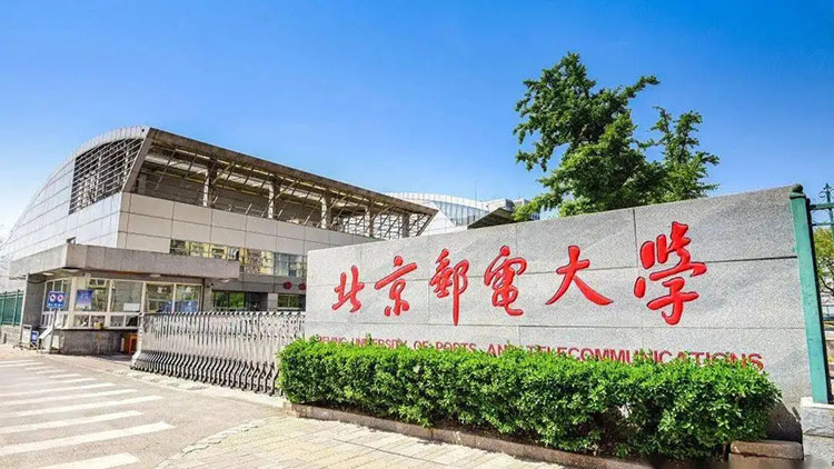 北京邮电大学成立元宇宙联合实验室