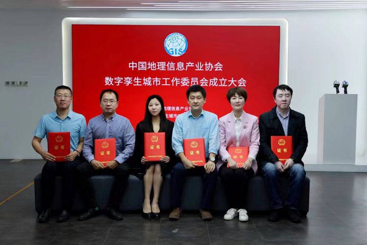 中国地理信息产业协会数字孪生城市工作委员会成立