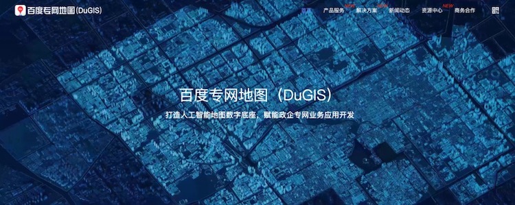 百度专网地图（DuGIS）官网升级， 推出五大行业解决方案