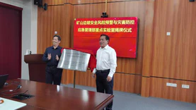 湖北省首个应急管理部重点实验室挂牌成立