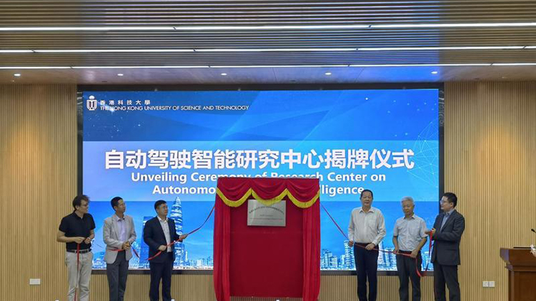 香港科技大学在南山布局粤港澳大湾区首个自动驾驶智能研究中心