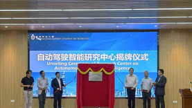 香港科技大学在南山布局粤港澳大湾区首个自动驾驶智能研究中心