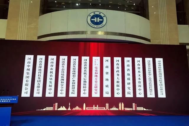 河南省地质局成立形成“一局一院一集团”格局，石迎军任党组书记