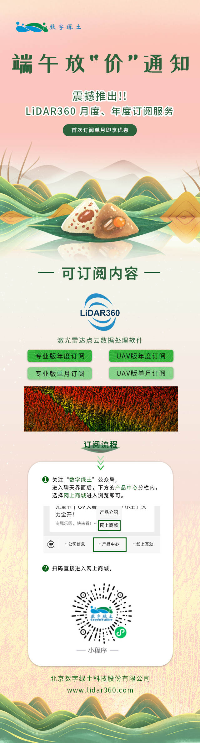 迎端午 | 数字绿土LiDAR360放“价”通知