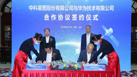 中科星图与华为签署战略合作协议，共建“天临空地”一体化遥感智能开源生态