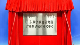 广州数字城市研究中心揭牌成立