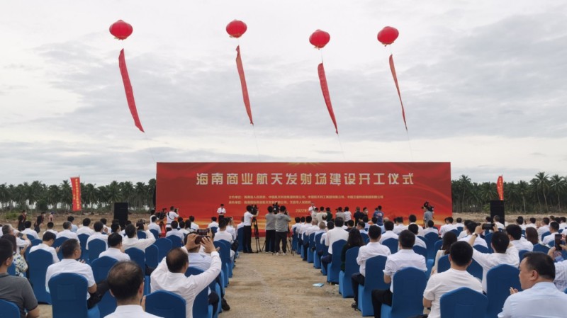 我国首个商业航天发射场项目开工，中国星网、航天科工参与投建
