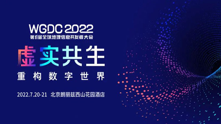 WGDC2022即将召开！@所有人 通往未来数字世界的地图请查阅