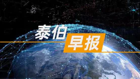 泰伯早报 | 7月18日：天舟三号货运飞船撤离中国空间站；长光卫星即将发射16颗卫星；华为推出“Petal出行”入局网约车