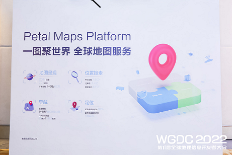 WGDC2022 | 华为终端云服务地图业务部部长：全球一张图Petal Maps Platform将打造自主可控、开放生态