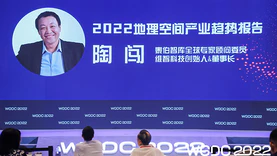 WGDC2022 | 维智科技创始人陶闯在线发布《2022地理空间产业趋势报告》