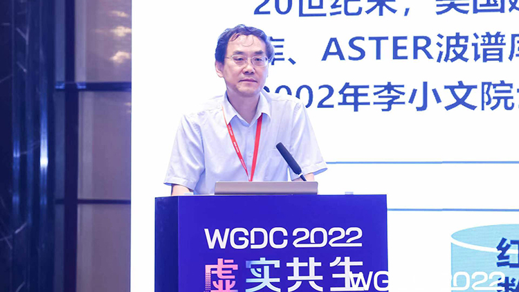 WGDC2022 | 中国科学院空天信息创新研究院副院长张兵：未来更多新型遥感应用的关键是底图更新