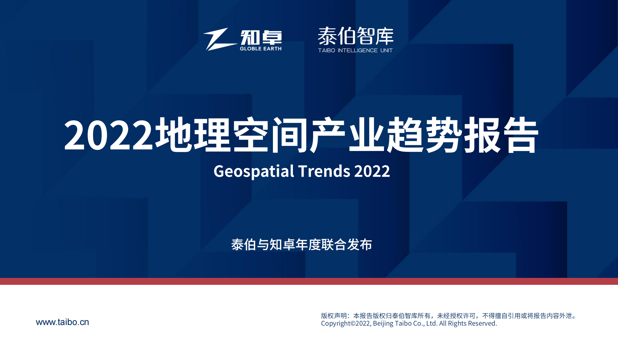 2022地理空间产业趋势报告