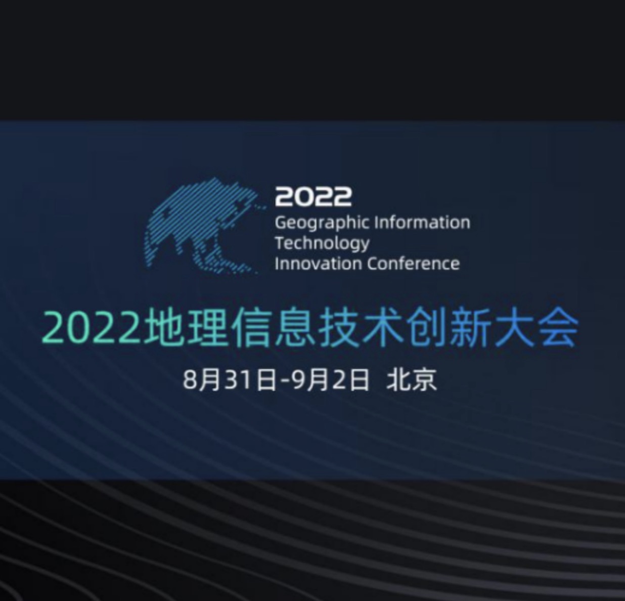 2022地理信息技术创新大会前瞻以创新赋能GIS行业发展