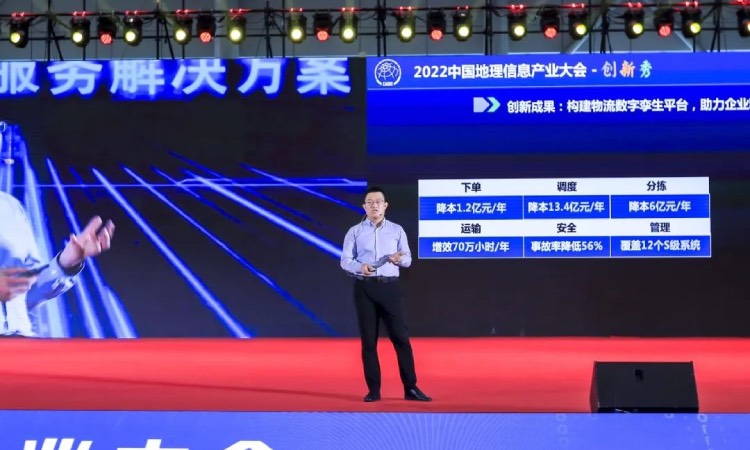 丰图科技精彩亮相2022中国地理信息产业大会