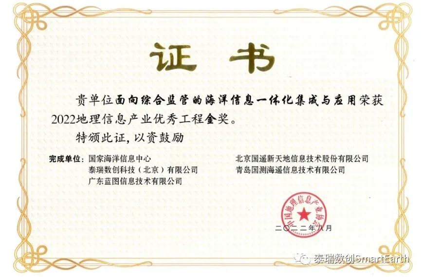 泰瑞数创荣获2022中国地理信息产业优秀工程金奖及两项科技进步二等奖
