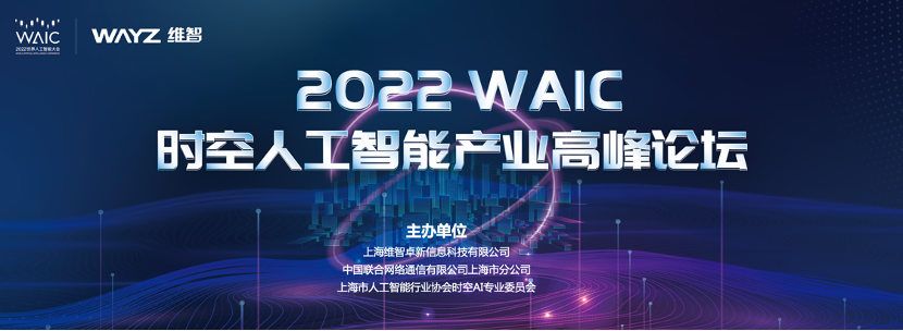 中国工程院吴志强院士：用虚实共生增益数字未来｜ 2022 WAIC · 时空AI