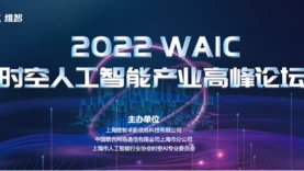中国工程院吴志强院士：用虚实共生增益数字未来｜ 2022 WAIC · 时空AI