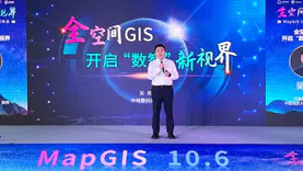 中地数码发布新品MapGIS 10.6 以自主创新筑路数字经济