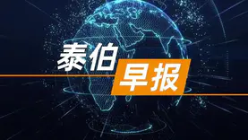 泰伯早报 | 10月12日：上海发文建陆海空天领域全天候、全球性卫星互联网；深圳市拟推“新政”攻关高精地图等；华测导航前三季度归母净利同比预增22.39%-25.21%