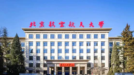 北京航空航天大学核工业数字孪生工程技术联合实验室正式揭牌
