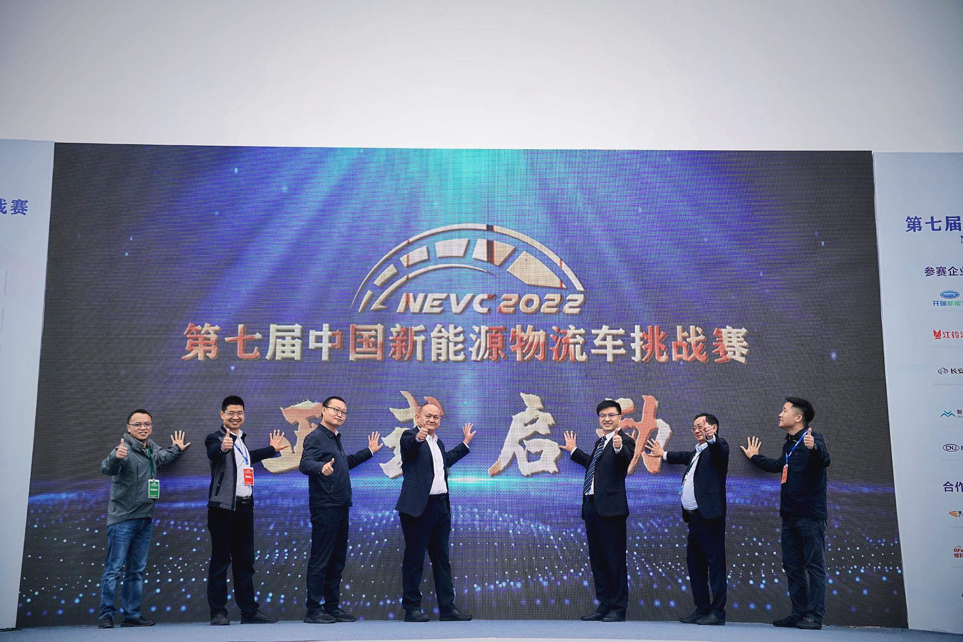 重磅大奖揭晓！第七届中国新能源物流车挑战赛落幕