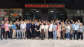 海南省地理信息产业协会成立