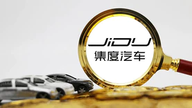 集度汽车：武汉新公司定位研发中心 仅负责“三智”等技术研发