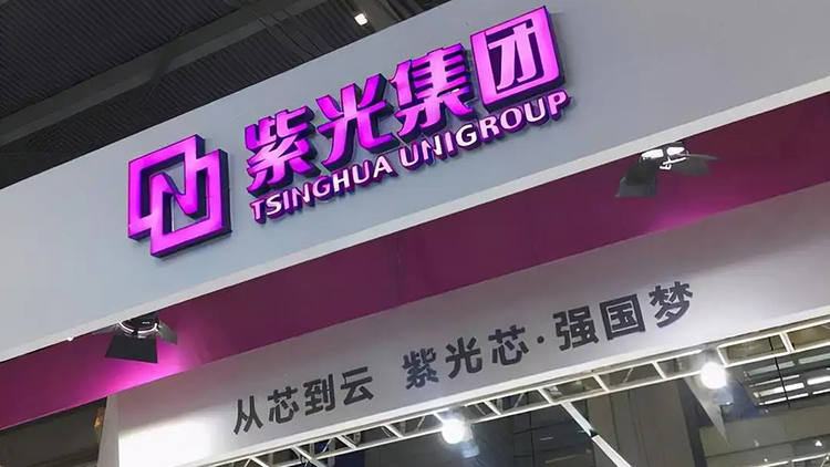 紫光集团于广东投资设立半导体公司