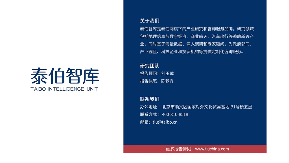中国商业航天产业研究报告（2023）