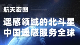 关于举办第五届遥感应用大会（广州站）的通知