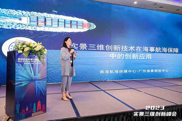 彭文--《实景三维创新技术在海事航海保障中的创新应用》--2023实景三维创新峰会-深圳站