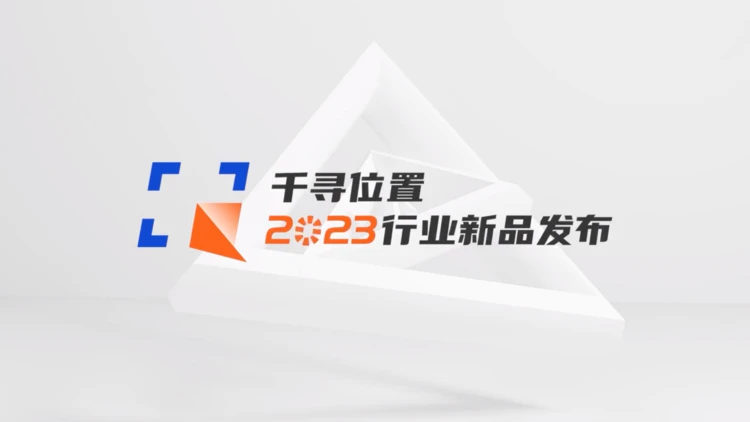 千寻位置发布全新一代旗舰型行业无人机平台——千巡翼X4