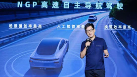 小鹏汽车吴新宙：计划2024年实现从车位到车位的智能导航辅助驾驶能力