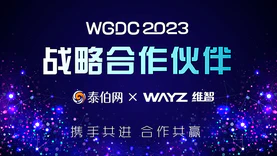 维智科技成为WGDC2023战略合作伙伴
